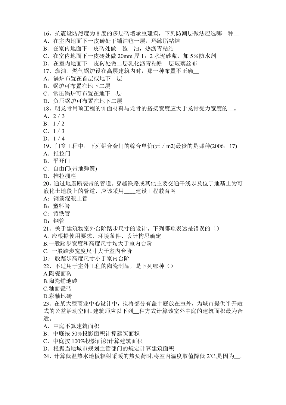 2016年上半年重庆一级建筑师建筑结构：桩基础模拟试题_第3页