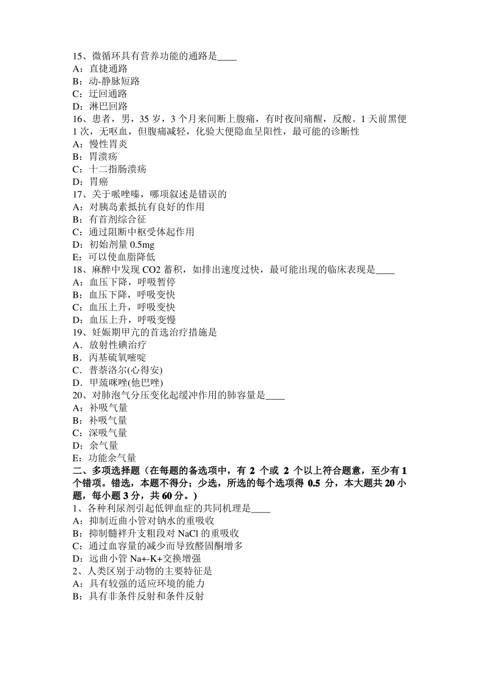 2016年上半年辽宁考研西医基础：记忆对场合和状态的依存性考试试卷_第3页