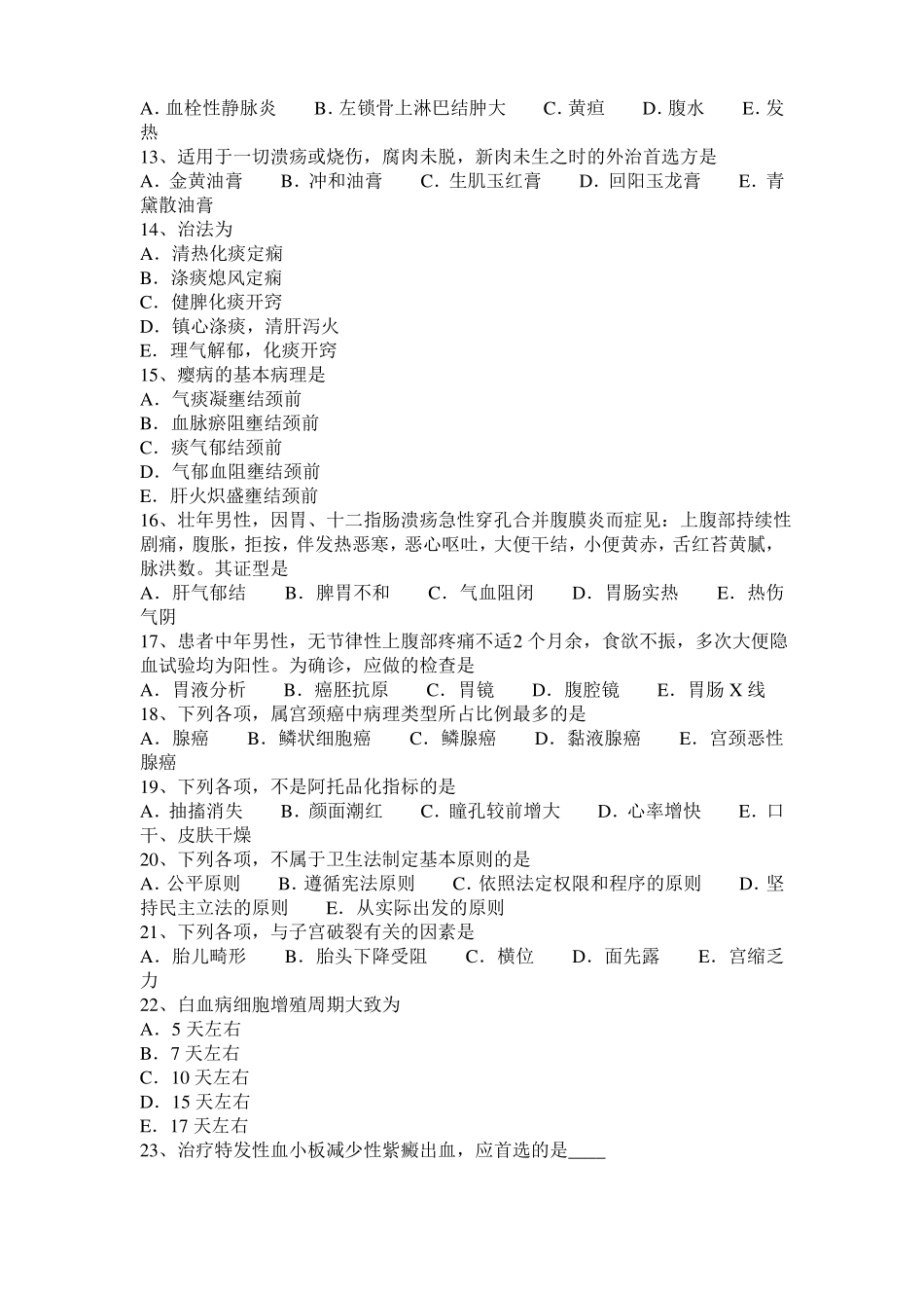 2016年上半年重庆中西医结合医师：湿热郁蒸胎黄的治疗20108-23模拟试题_第2页