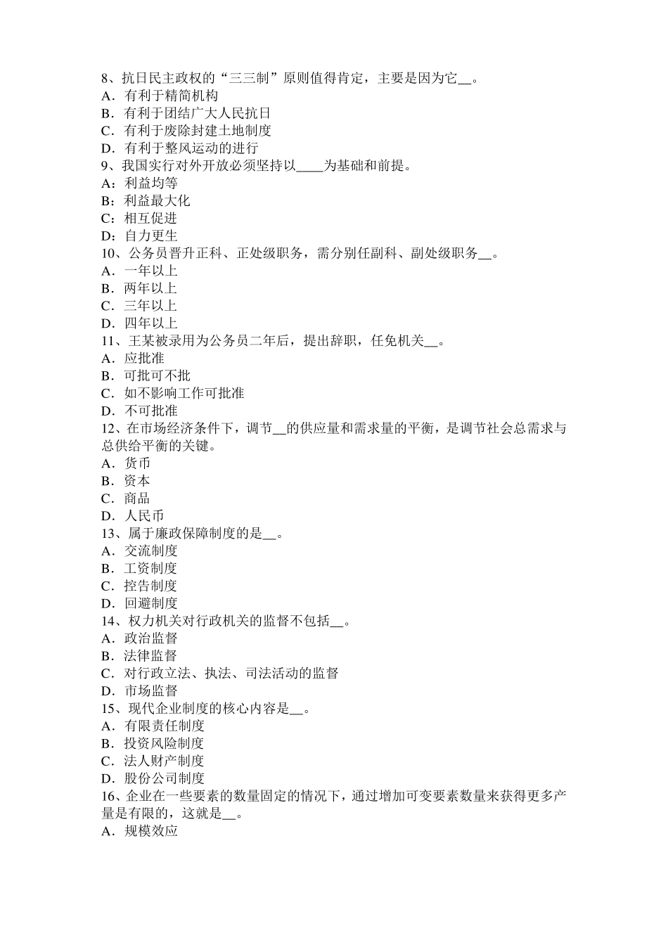 2016年上半年重庆农村信用社招聘：传统法律考试试题_第2页