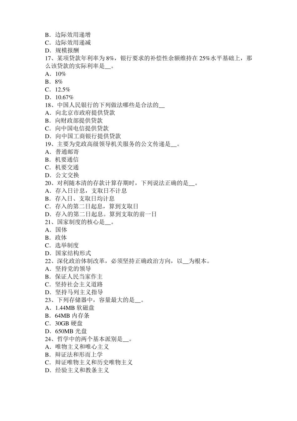 2016年上半年重庆农村信用社招聘：传统法律考试试题_第3页
