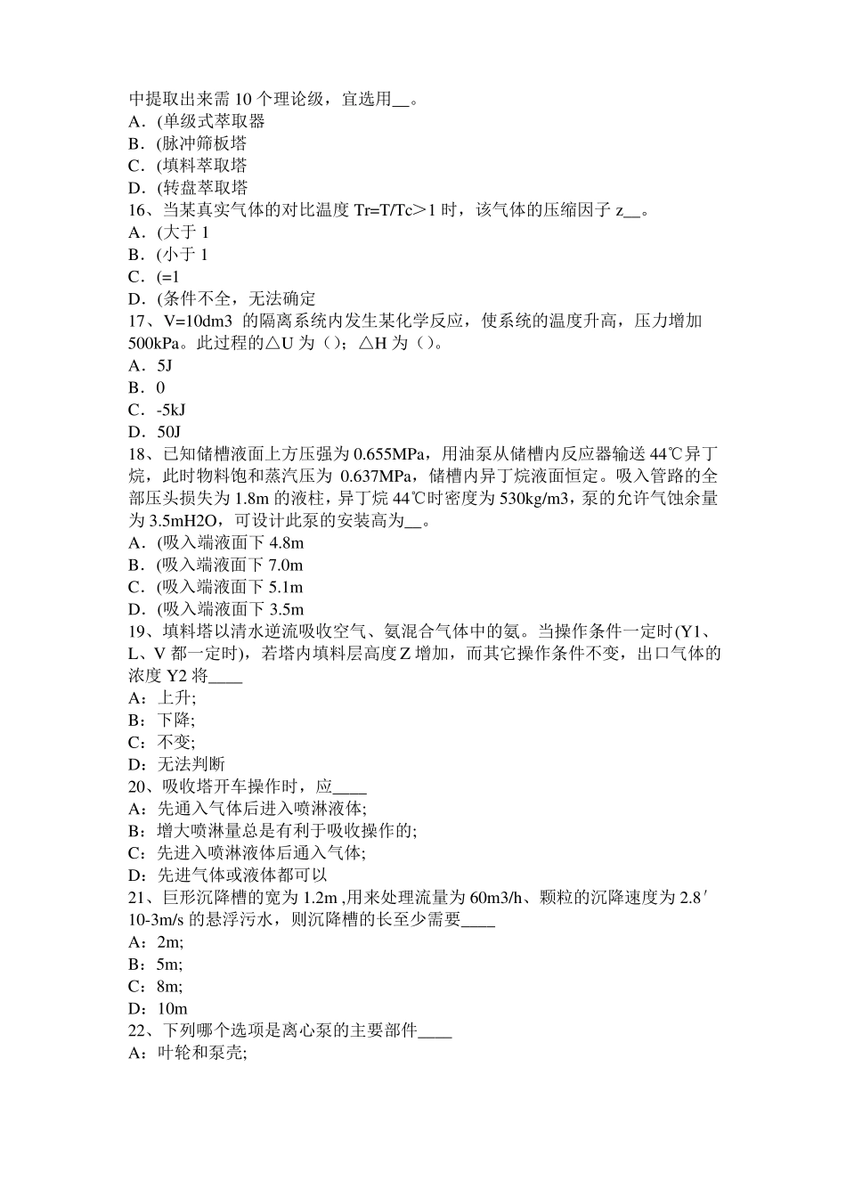 2016年上半年重庆化工工程师公共基础：炼油厂模拟试题_第3页