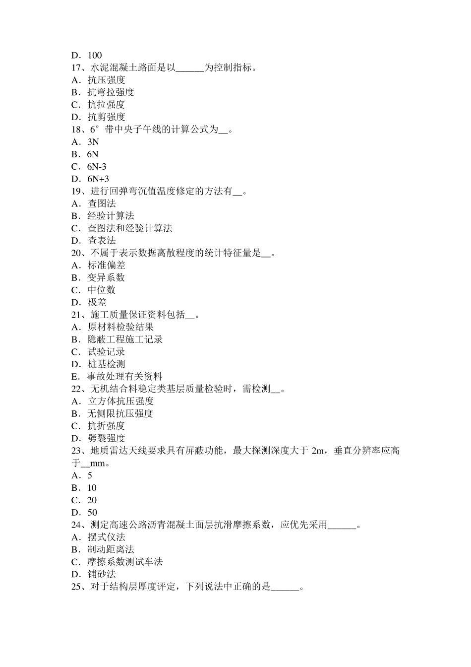 2016年上半年重庆公路工程试验检测员工业化标准试题_第3页