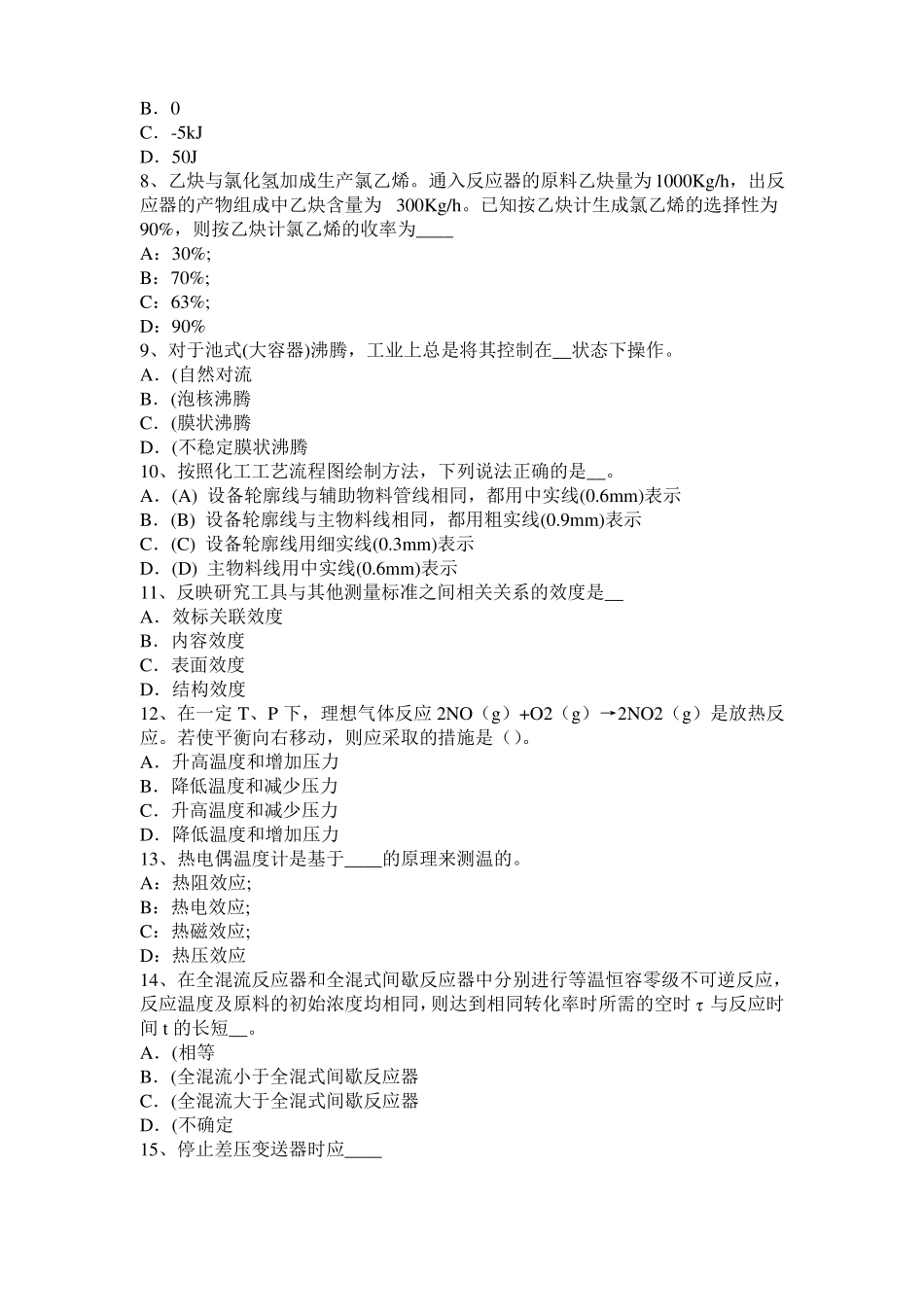 2016年上半年重庆化工工程师基础知识：X射线衍射考试试题_第2页