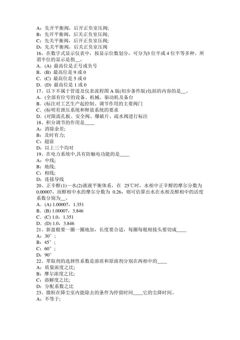 2016年上半年重庆化工工程师基础知识：X射线衍射考试试题_第3页