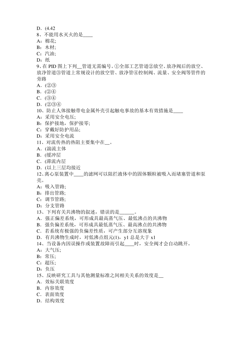 2016年上半年重庆化工工程师基础潜水泵选型常识考试题_第2页