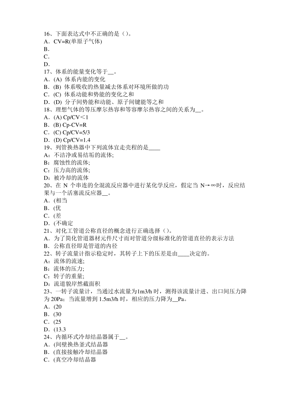 2016年上半年重庆化工工程师基础潜水泵选型常识考试题_第3页