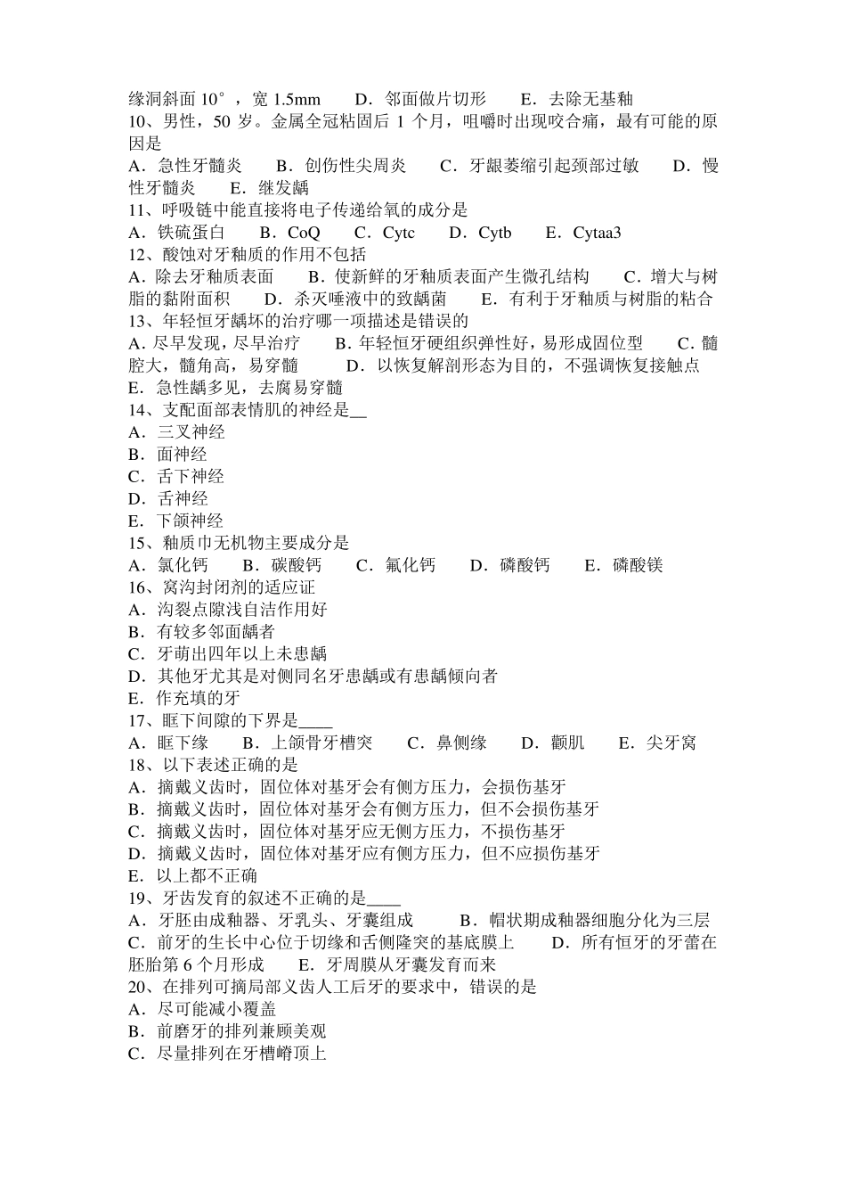 2016年上半年重庆口腔助理医师组织病理学：牙髓塑化治疗注意事项考试试卷_第2页