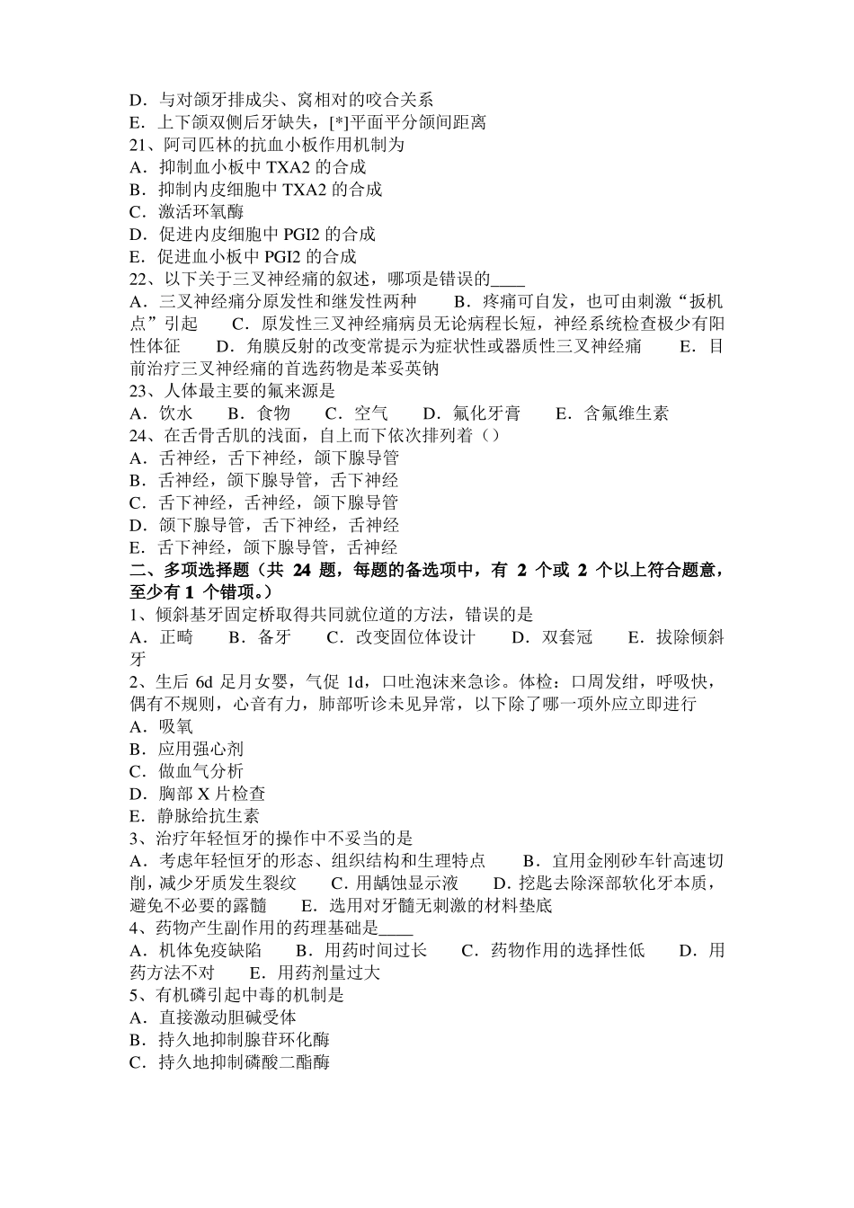 2016年上半年重庆口腔助理医师组织病理学：牙髓塑化治疗注意事项考试试卷_第3页