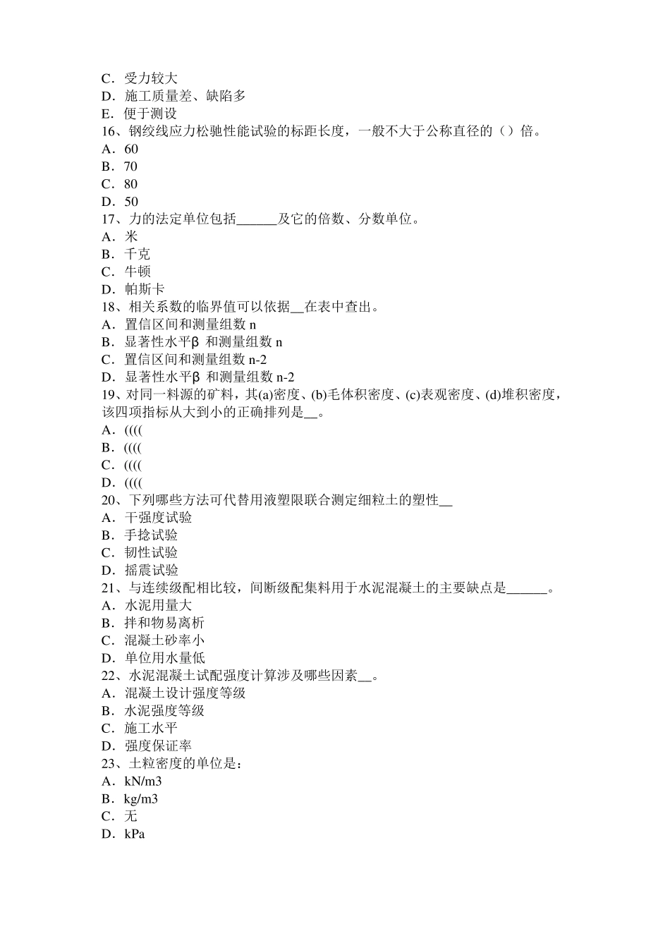 2016年上半年重庆公路工程试验检测员沥青混合材料试题_第3页