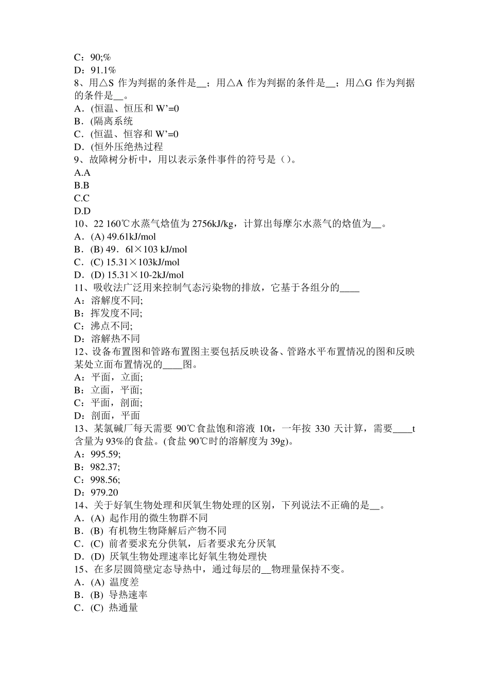 2016年上半年重庆化工工程师：摆线齿轮泵选型一般步骤模拟试题_第2页
