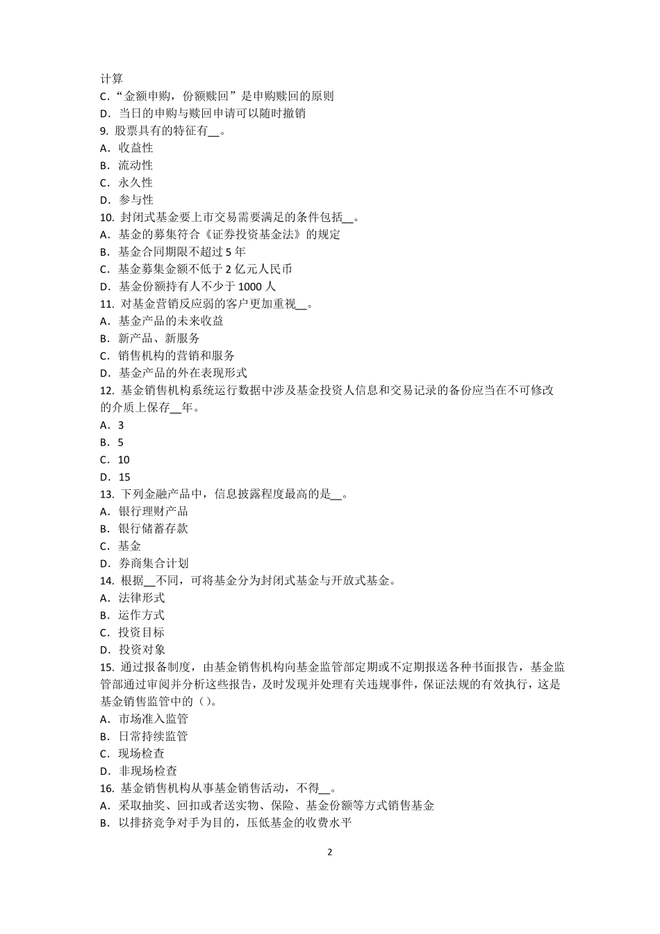 2016年上半年重庆基金从业资格：最优资本结构考试试卷_第2页