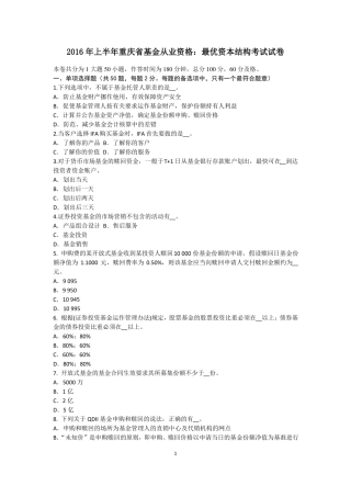2016年上半年重庆基金从业资格：最优资本结构考试试卷