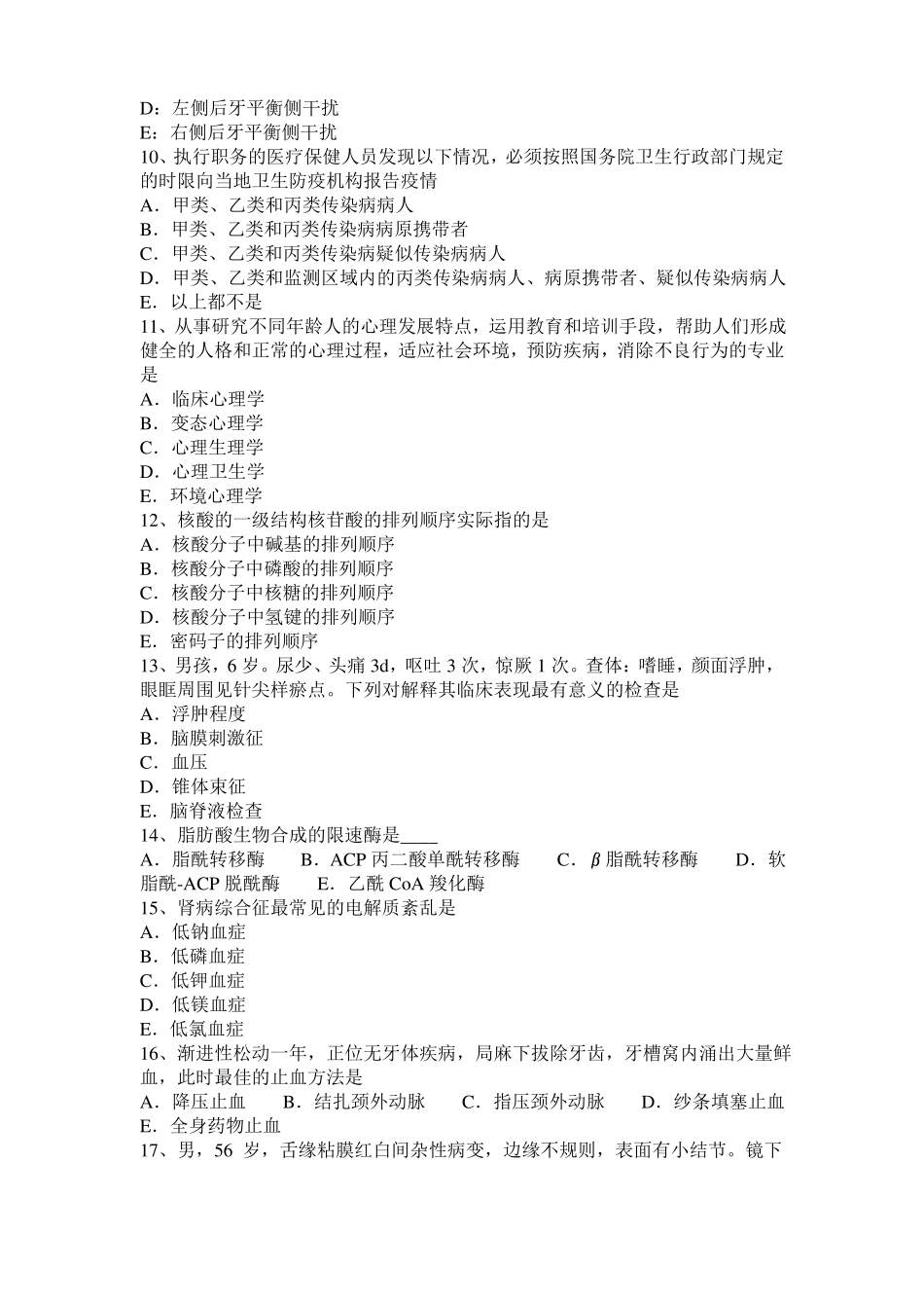 2016年上半年重庆口腔助理医师：敏症牙本质模拟试题_第2页