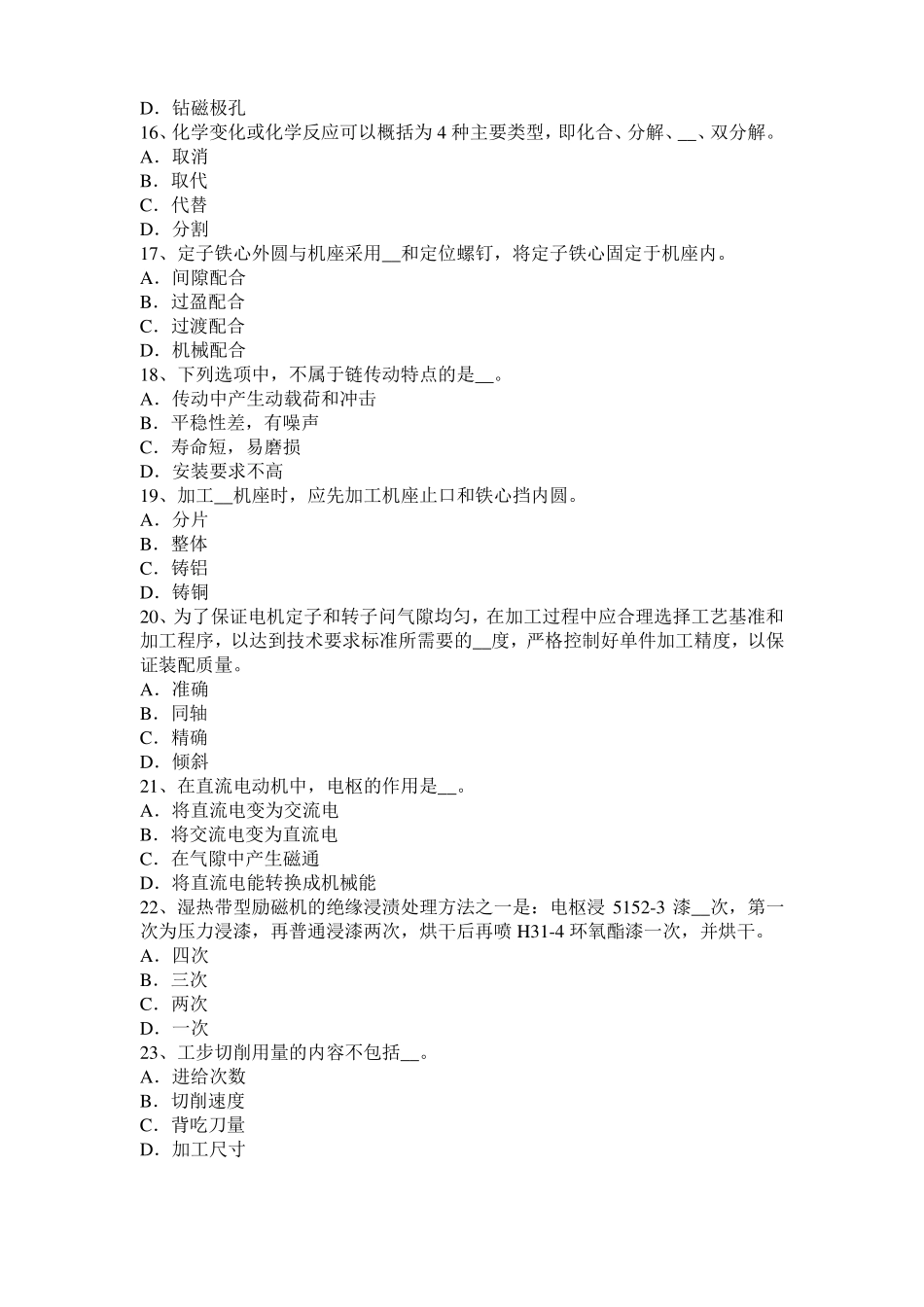 2016年上半年重庆电机装配工：电机嵌线模拟试题_第3页