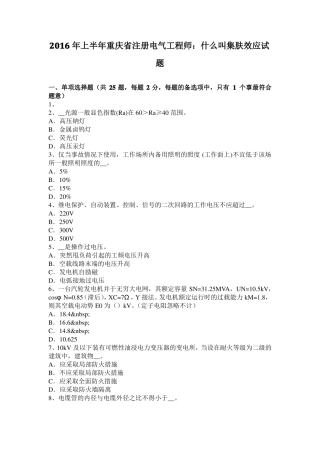 2016年上半年重庆注册电气工程师：什么叫集肤效应试题
