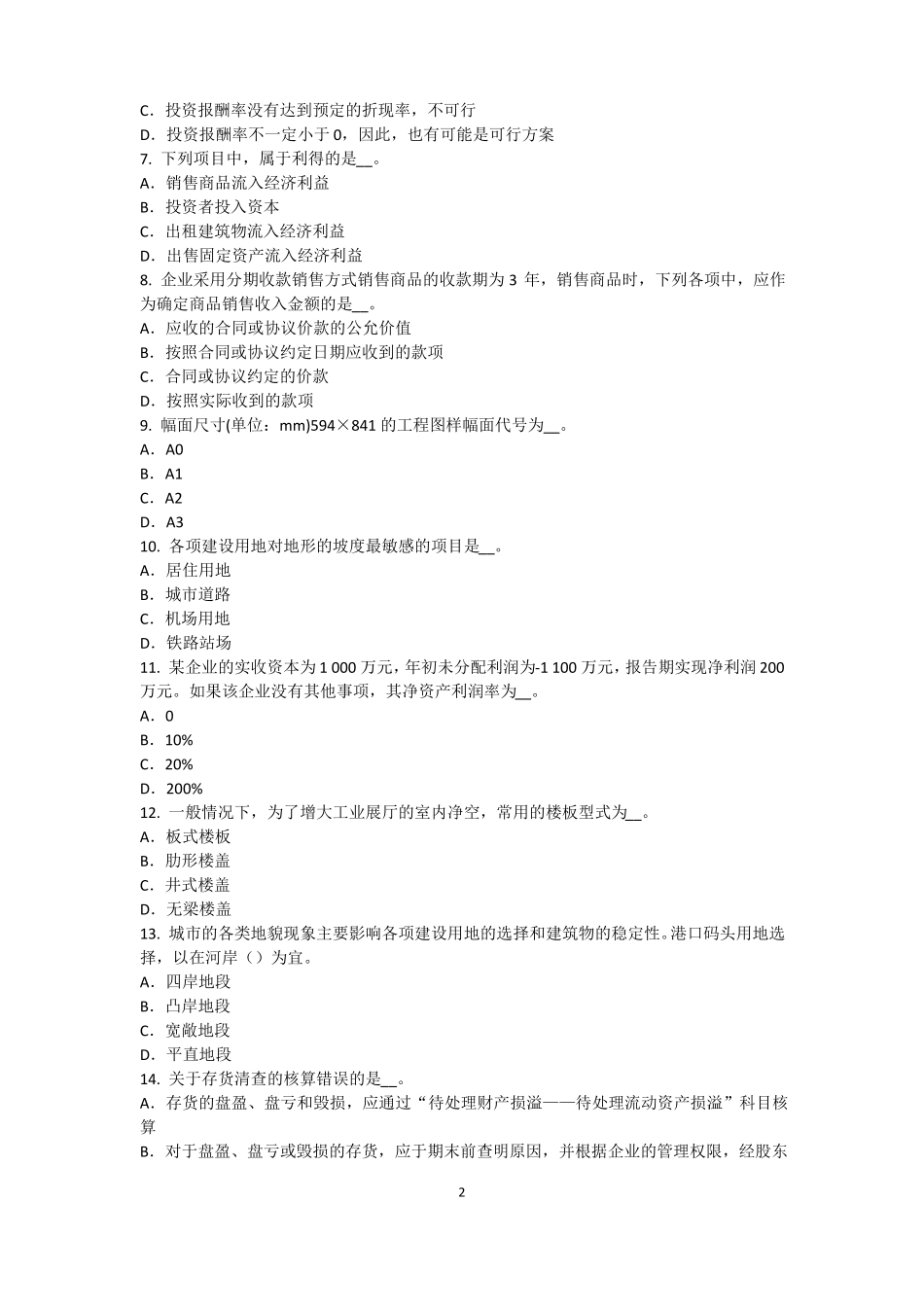 2016年上半年重庆资产评价师资产评价：资产减值测试的评价参数考试试题_第2页