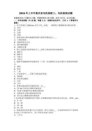 2016年上半年重庆电机装配工：电机嵌线试题
