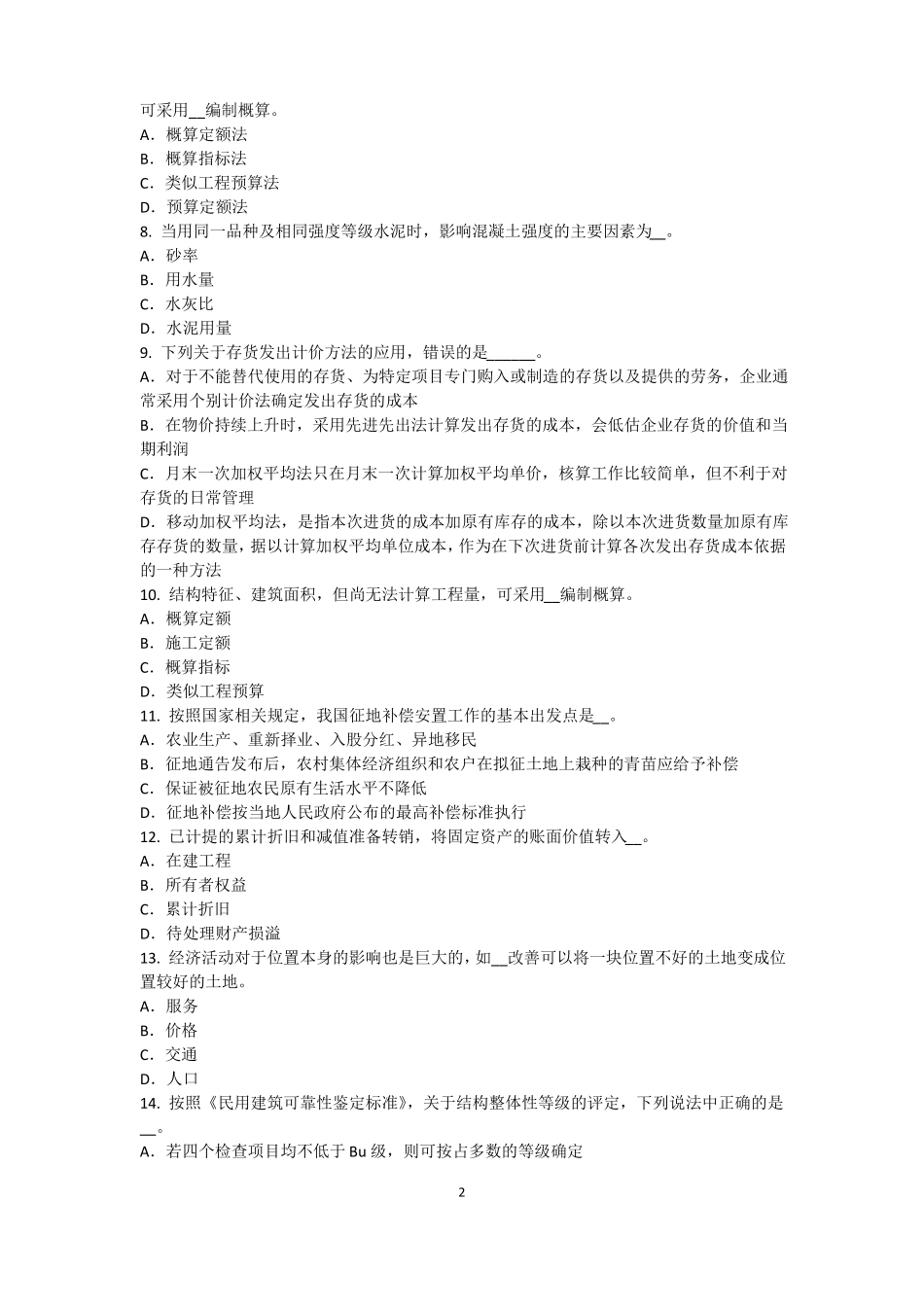 2016年上半年重庆资产评价师资产评价：资产减值测试的评价方法考试试卷_第2页