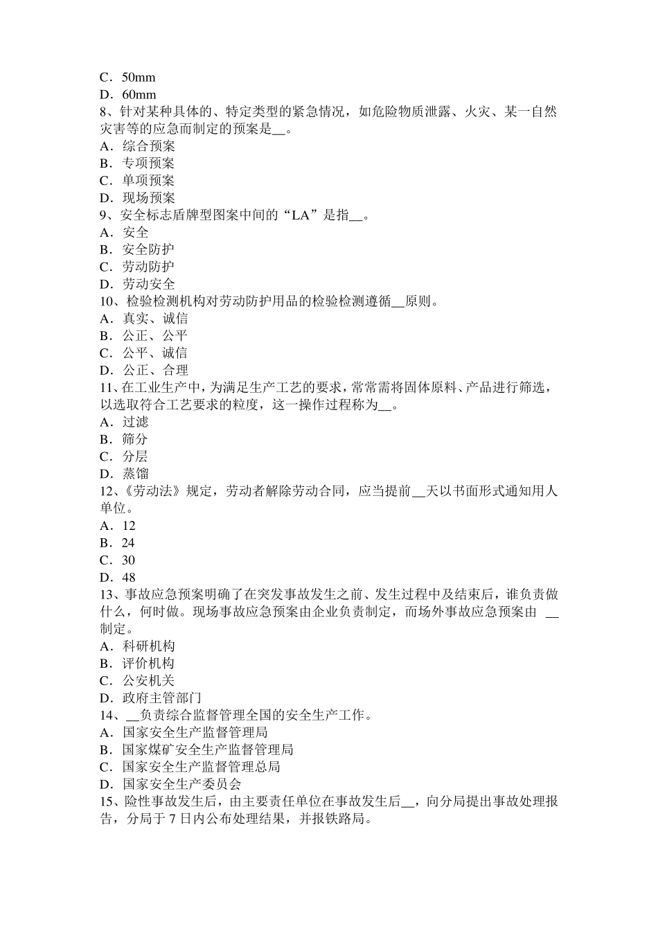 2016年上半年重庆安全工程师安全生产：预防高空坠物事故的措施试题_第2页