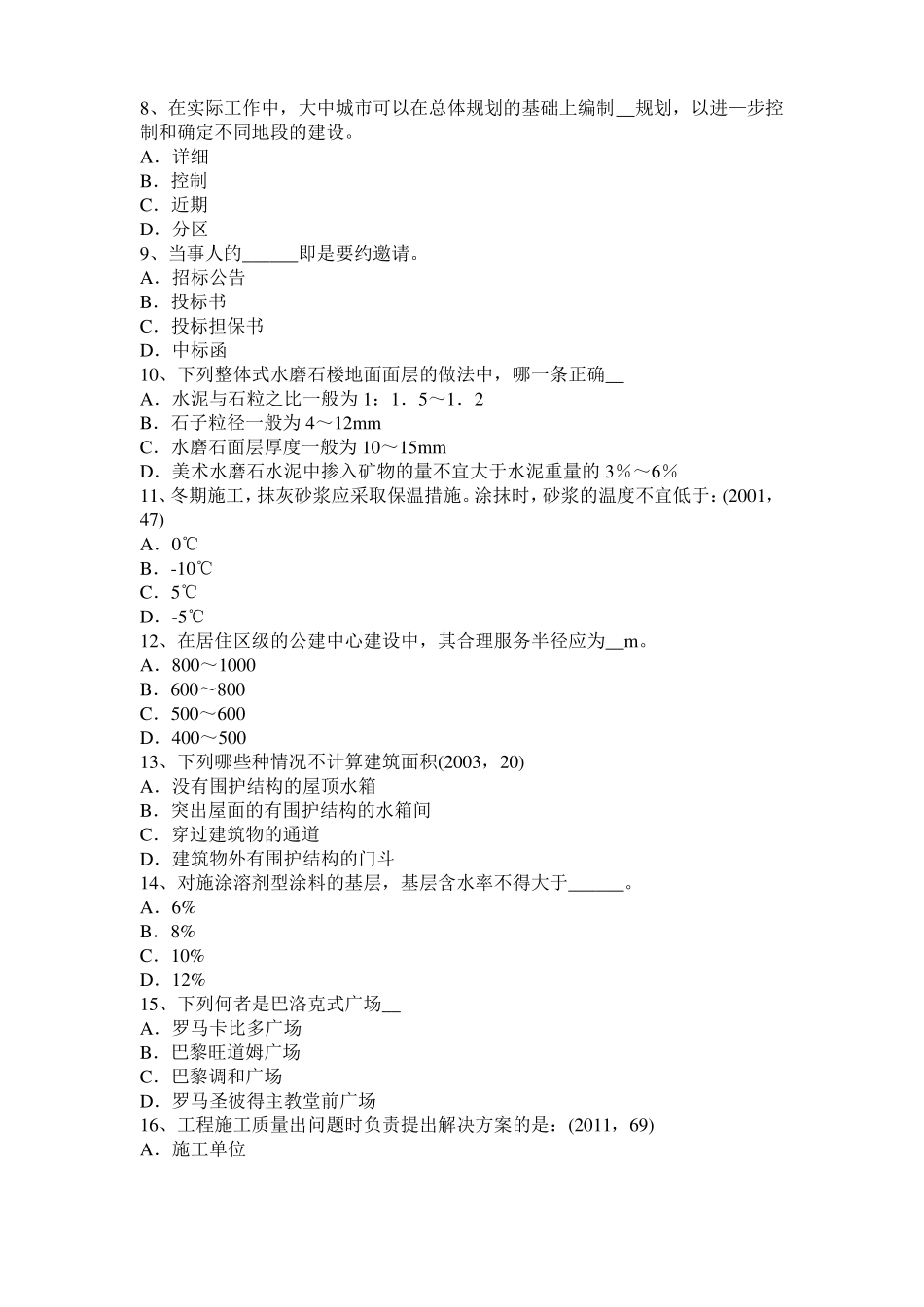 2016年上半年陕西一级建筑师建筑结构：应力和变形考试试题_第2页