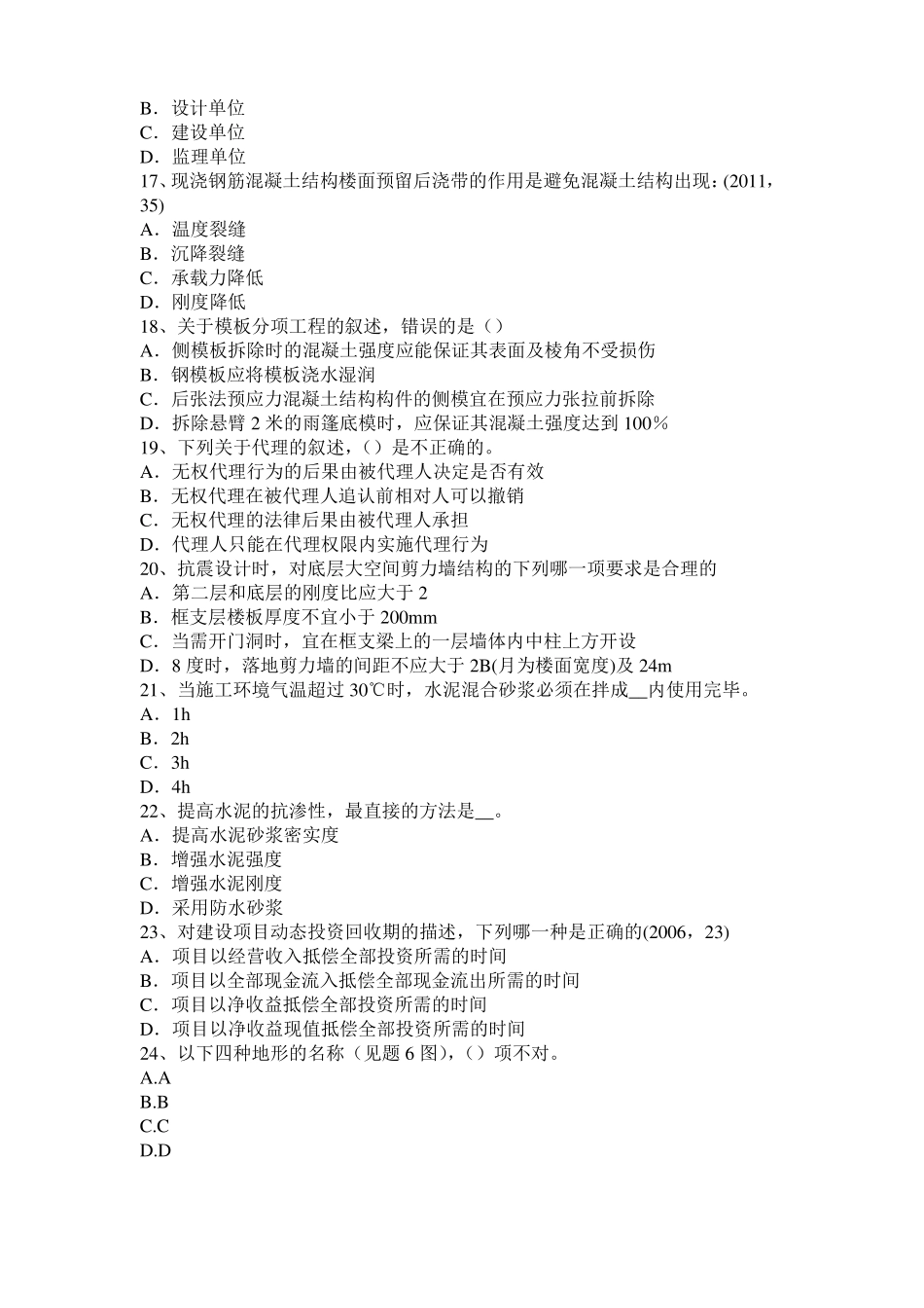 2016年上半年陕西一级建筑师建筑结构：应力和变形考试试题_第3页