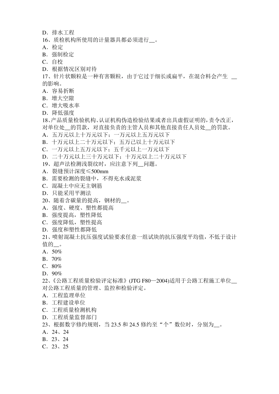 2016年上半年陕西公路工程试验检测员工业化标准试题_第3页