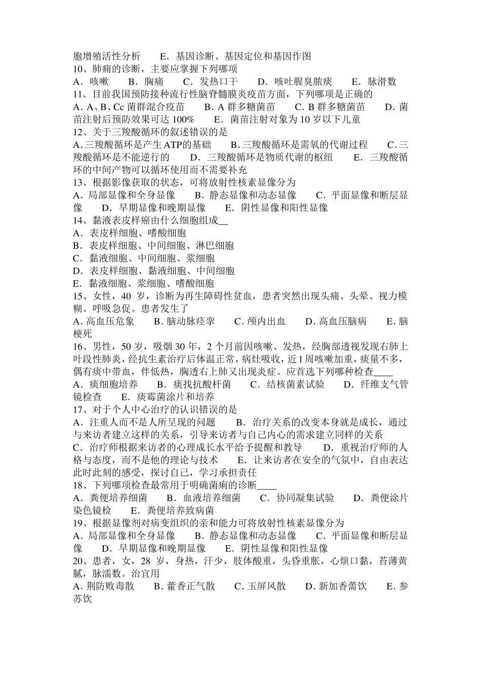 2016年上半年陕西临床助理医师：肺结核的诊断和鉴别诊断模拟试题_第2页