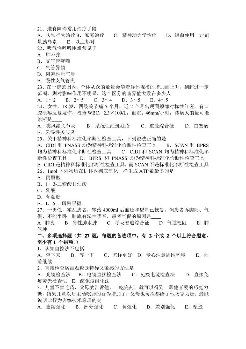 2016年上半年陕西临床助理医师：肺结核的诊断和鉴别诊断模拟试题_第3页