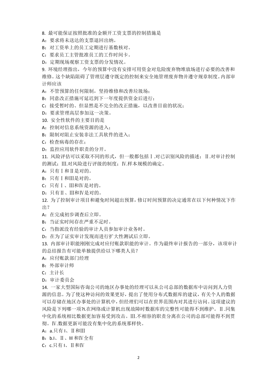 2016年上半年陕西内审师内部审计基础：建立完善审计业务的目标,识别确认审计业务的范考试试题_第2页
