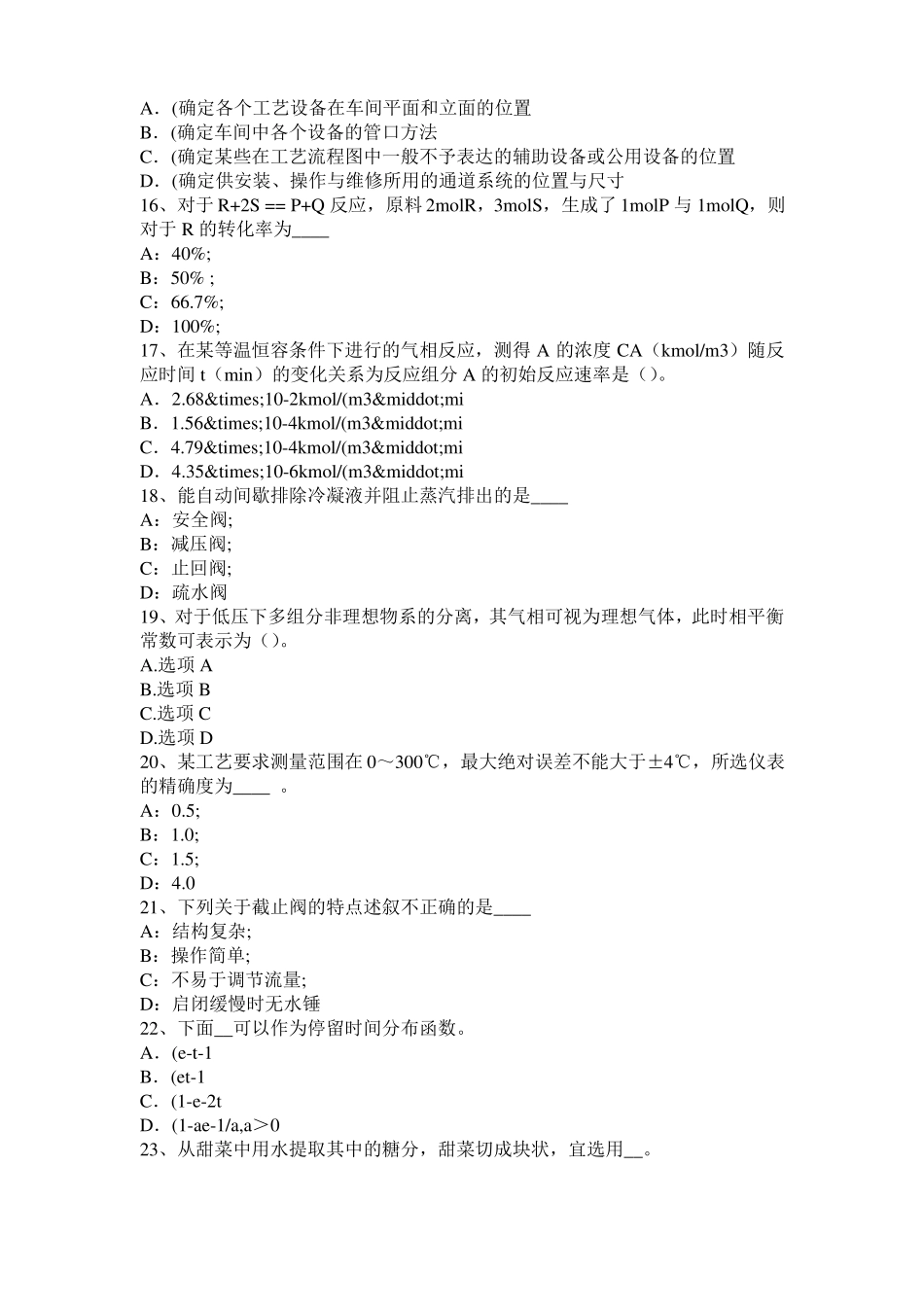 2016年上半年陕西化工工程师基础知识：自然光和偏振光模拟试题_第3页