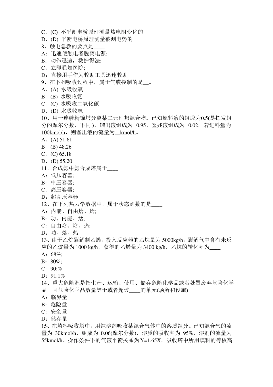 2016年上半年陕西化工工程师专业基础：罗茨泵考试题_第2页