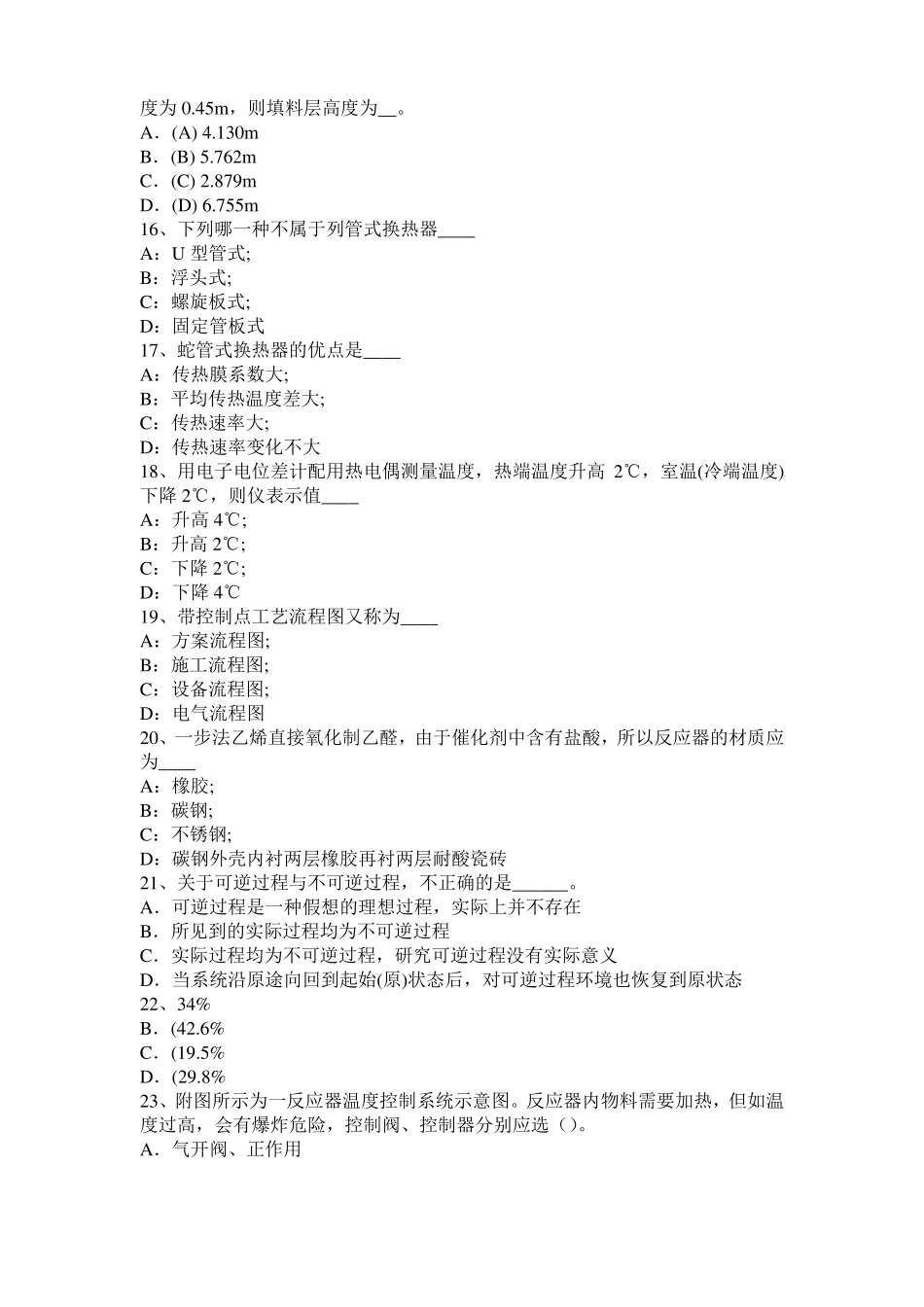 2016年上半年陕西化工工程师专业基础：罗茨泵考试题_第3页