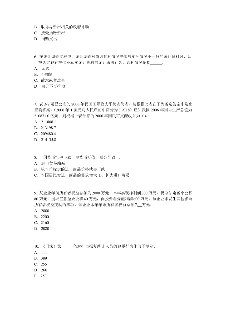 2016年上半年陕西初级统计师统计基础：统计法考试试卷_第2页