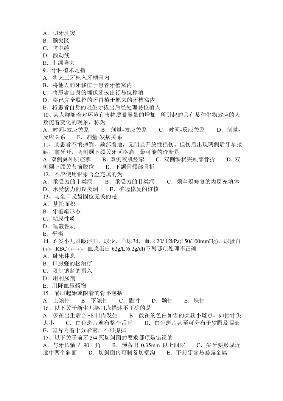 2016年上半年陕西口腔助理医师口腔预防医学：牙菌斑的控制方法考试试题_第2页