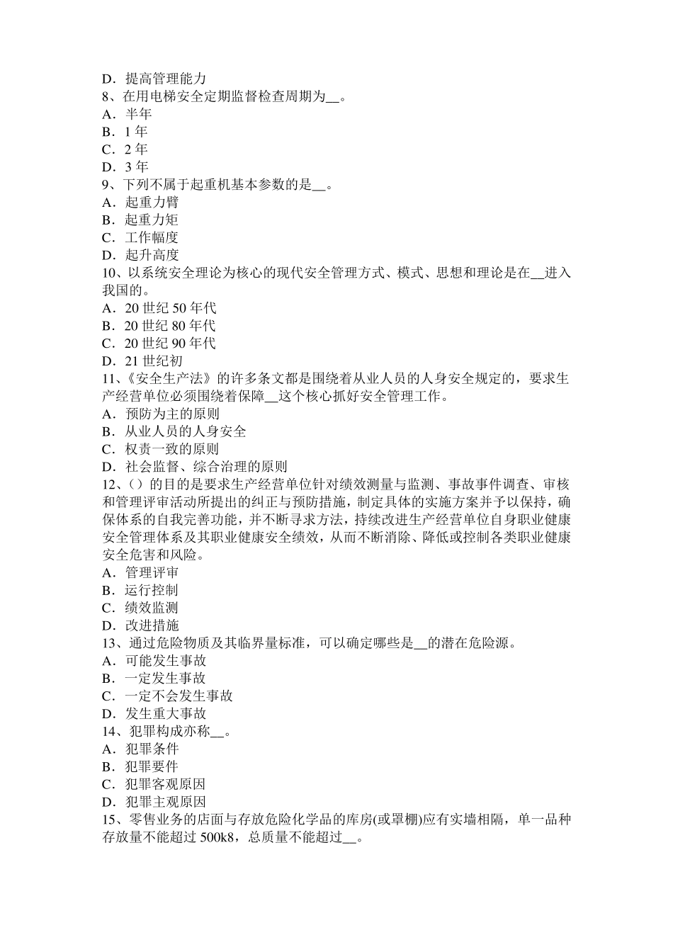 2016年上半年陕西安全工程师安全生产法：人工挖孔安全技术措施考试题_第2页