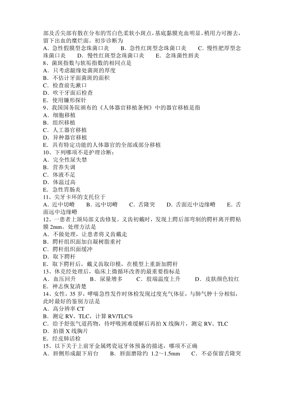 2016年上半年陕西口腔执业医师药理学：常用抗心律失常药之苯妥英钠模拟试题_第2页