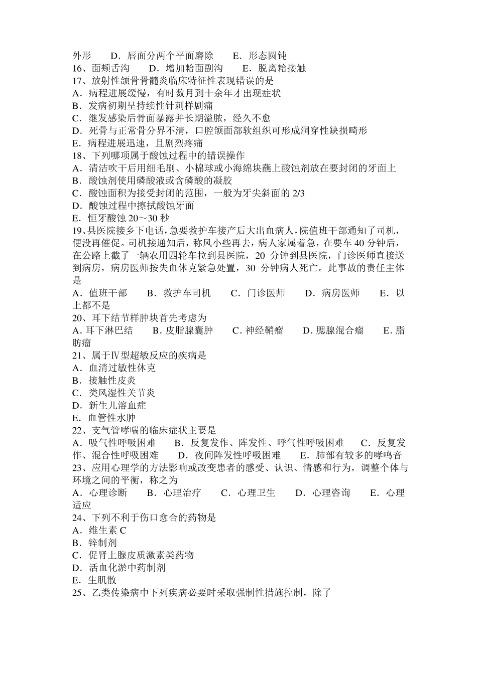 2016年上半年陕西口腔执业医师药理学：常用抗心律失常药之苯妥英钠模拟试题_第3页