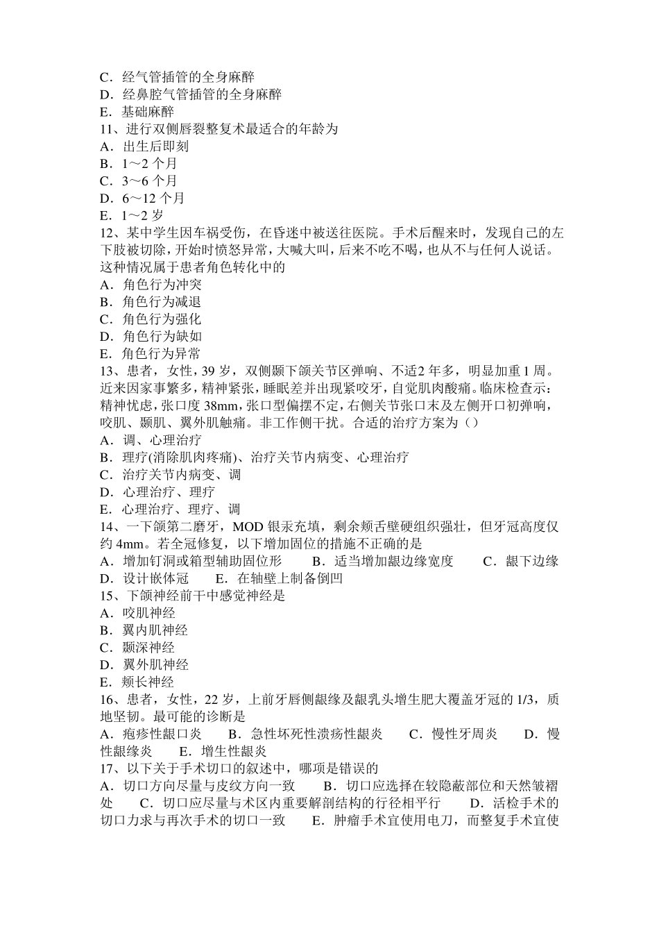 2016年上半年陕西口腔执业医师药理学：肾上腺素受体激动药考试试卷_第2页