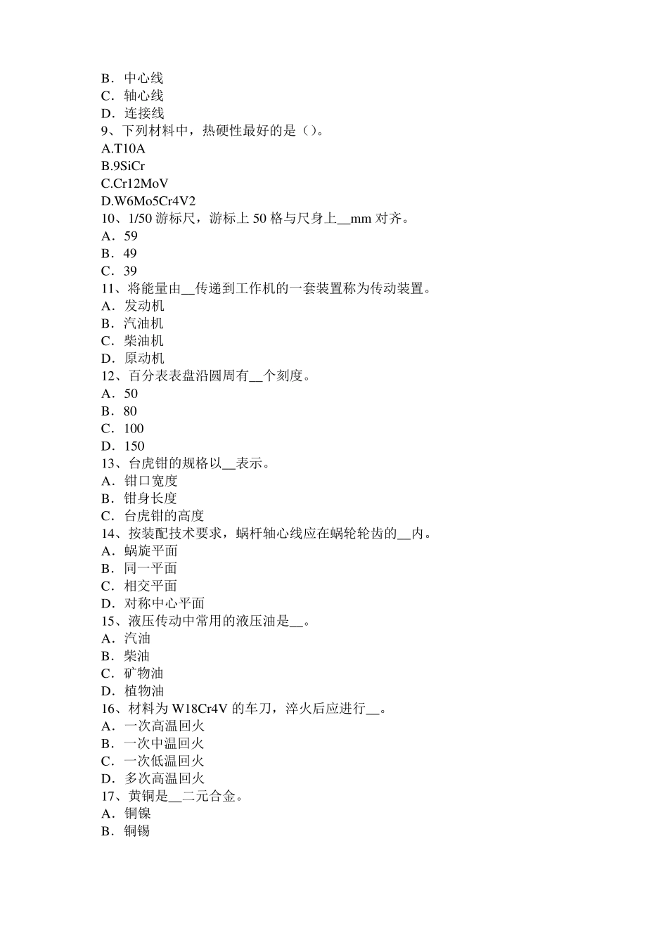 2016年上半年陕西机修钳工高级理论模拟试题_第2页