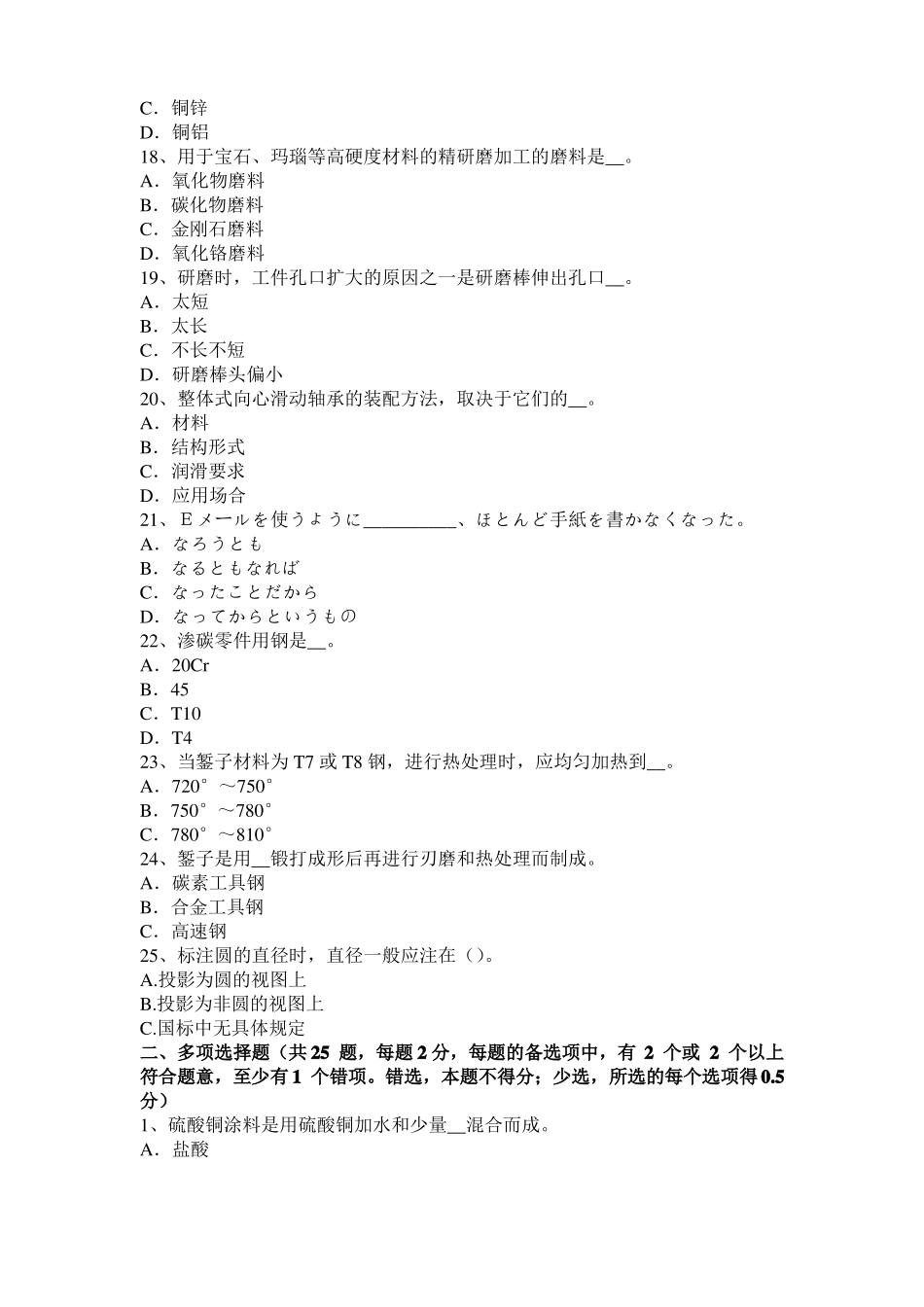 2016年上半年陕西机修钳工高级理论模拟试题_第3页