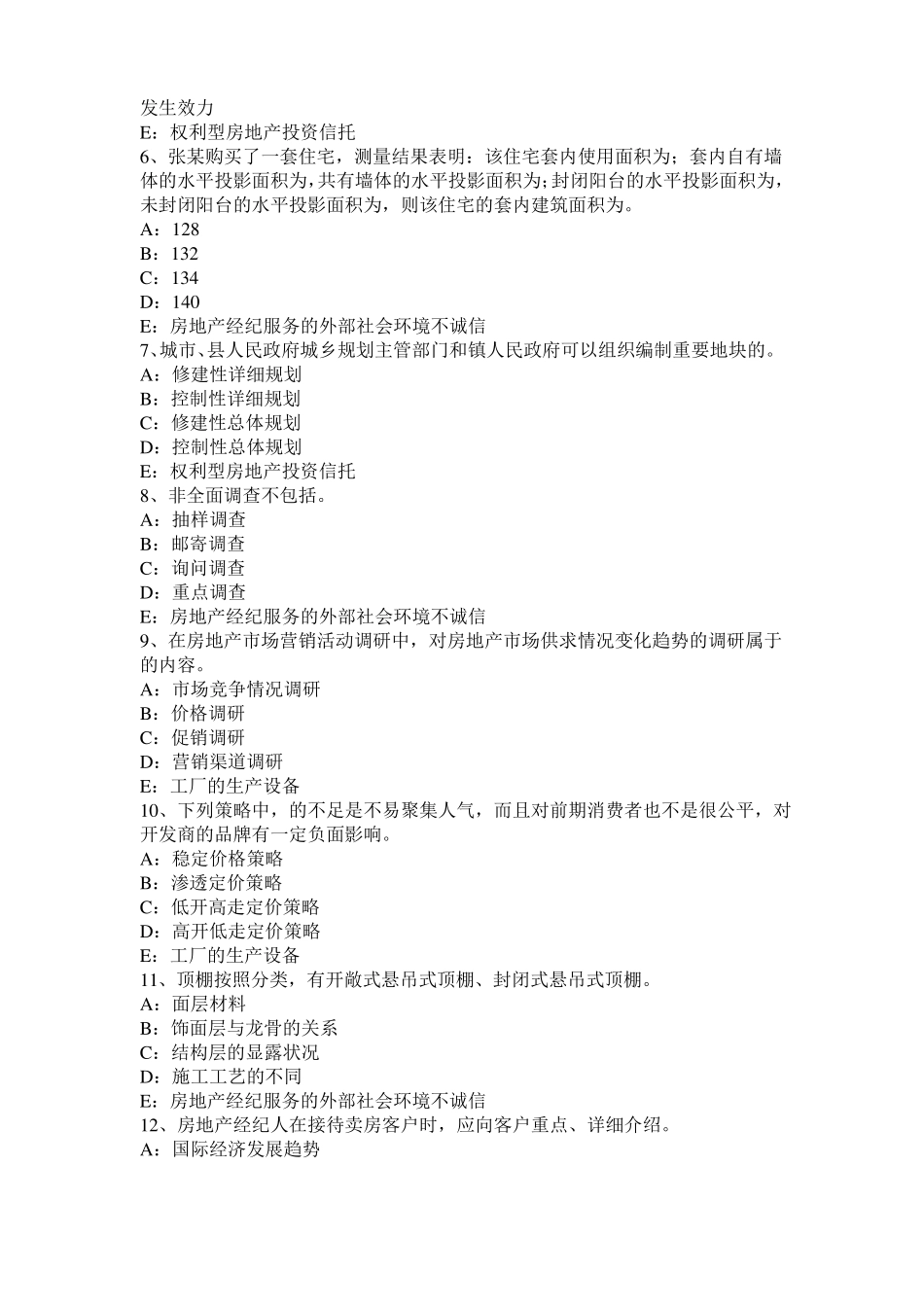 2016年上半年陕西房地产经纪人：建筑材料的物理性质考试试卷_第2页