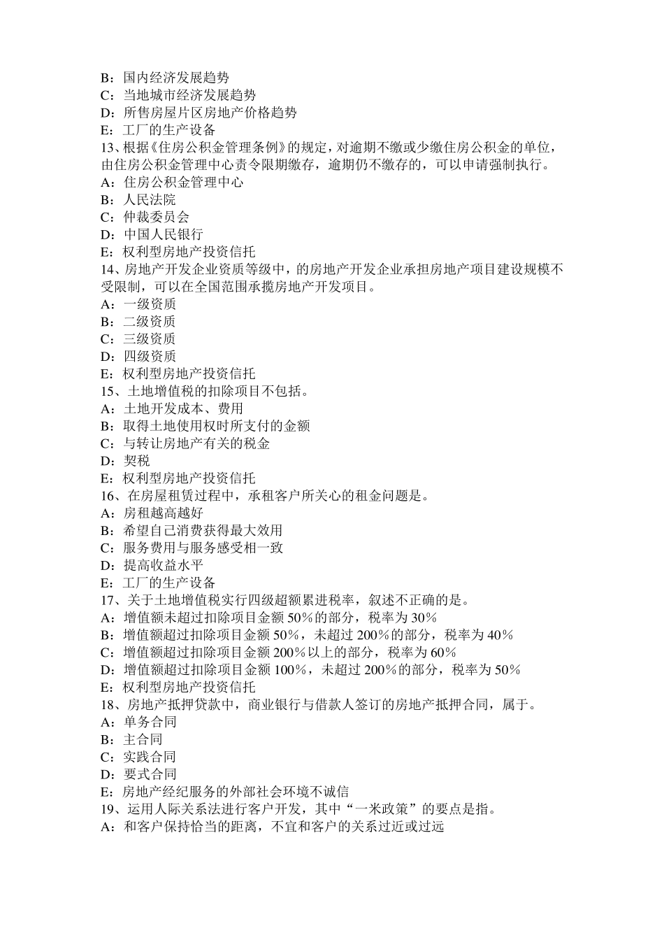 2016年上半年陕西房地产经纪人：建筑材料的物理性质考试试卷_第3页