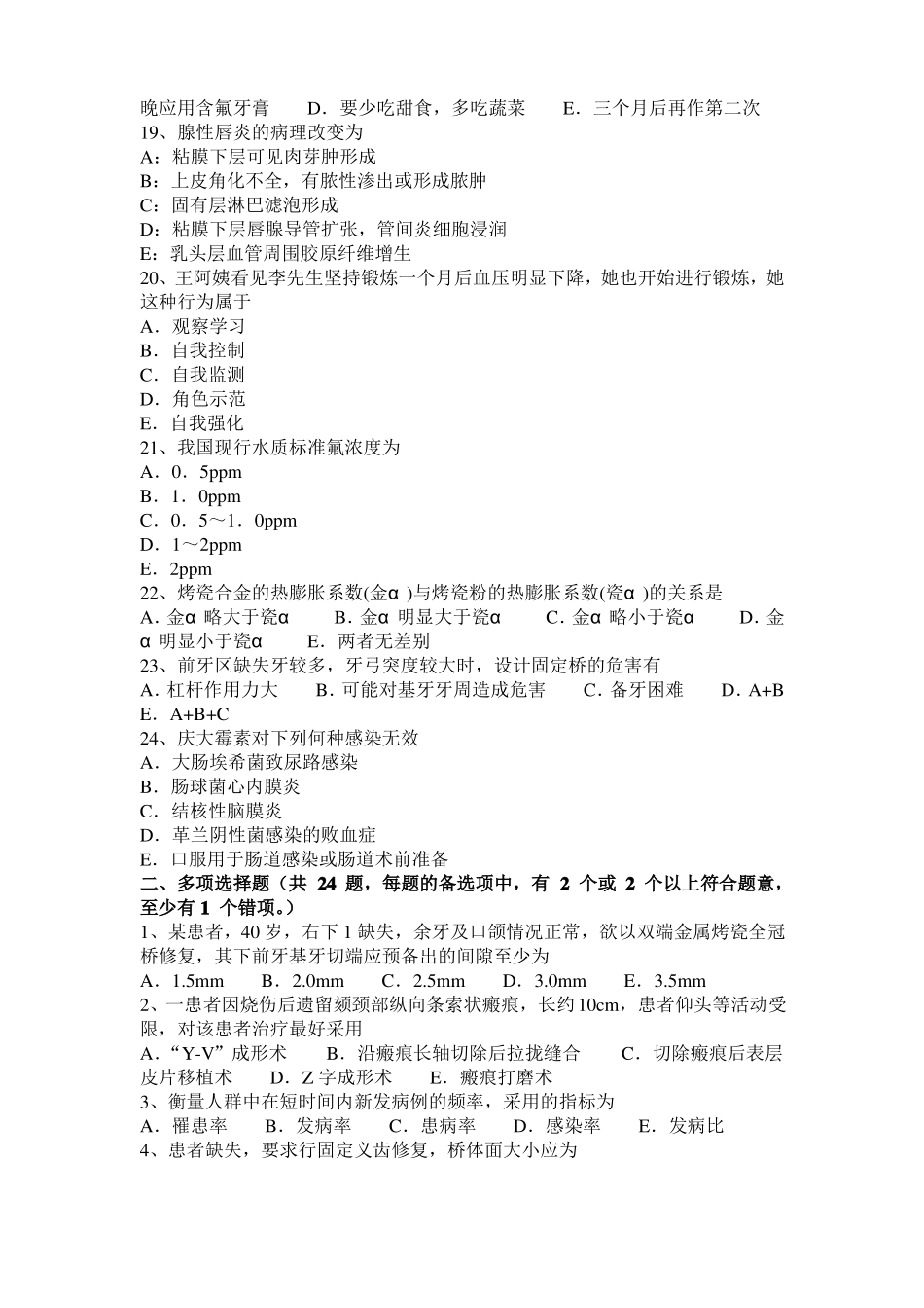 2016年上半年陕西口腔助理医师外科学：单纯疱疹模拟试题_第3页