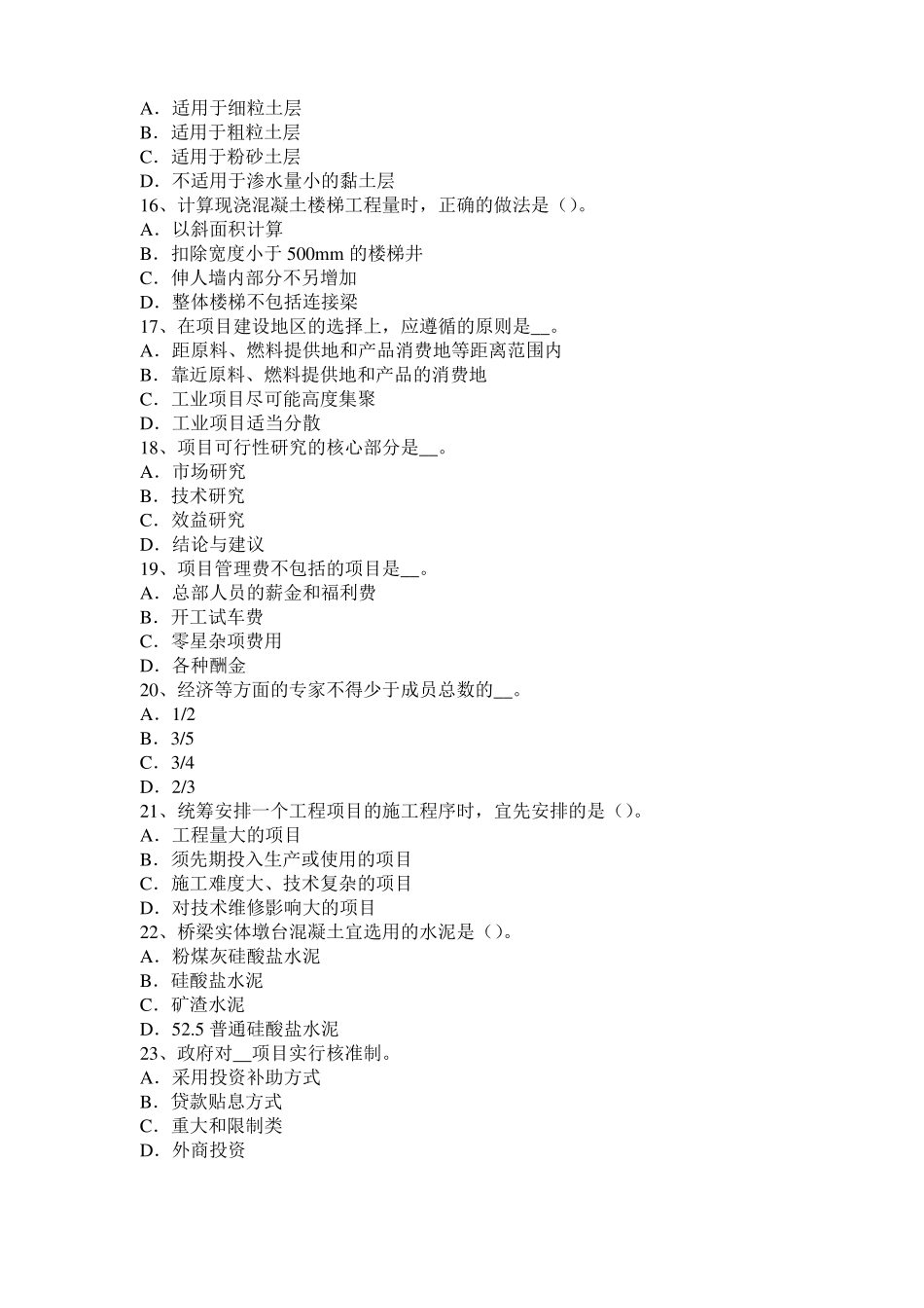 2016年上半年陕西造价工程师安装计量：除锈、刷油和衬里试题_第3页