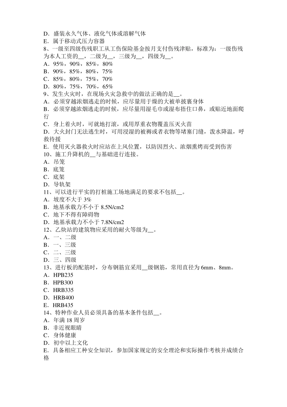 2016年上半年青海信息B类安全员考试试题_第2页