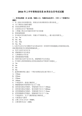 2016年上半年青海信息B类安全员考试试题