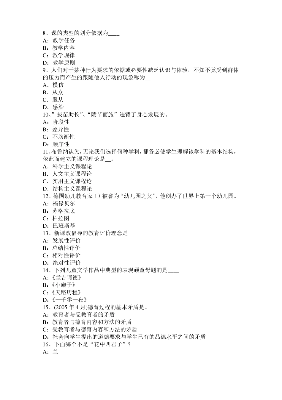 2016年上半年青海中学教育知识与能力：教学组织形式考试试题_第2页