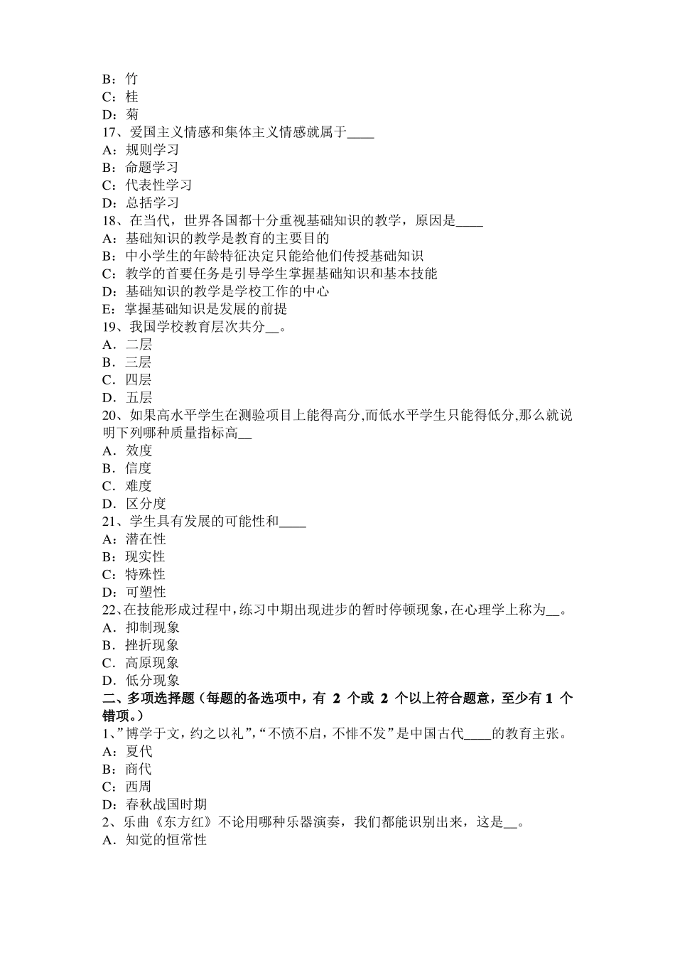 2016年上半年青海中学教育知识与能力：教学组织形式考试试题_第3页