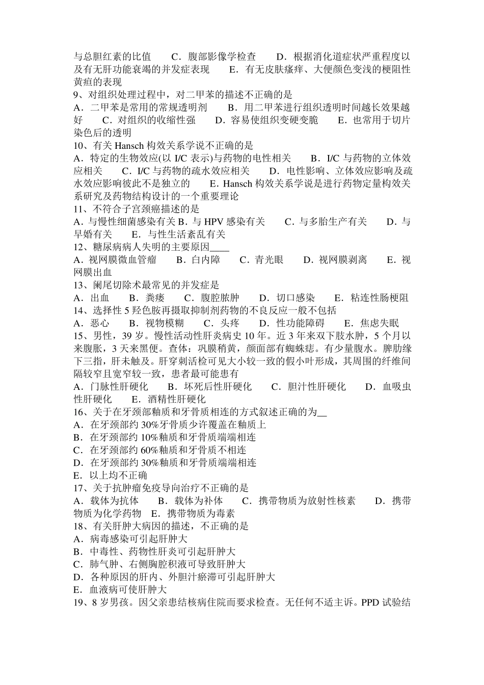 2016年上半年青海临床助理医师：脑动脉硬化鉴别诊断方法考试试题_第2页